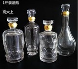 1斤装/空玻璃酒瓶/500ml/玻璃酒瓶/红酒瓶/自酿白酒瓶/药酒瓶