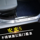 五菱宏光S改装专用门槛条迎宾踏板 后护板防护加长版  装饰配件