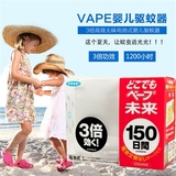 现货 日本进口VAPE未来3倍效果无味无毒电子防蚊驱蚊器 200日