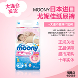 日本原装进口 尤妮佳Moony纸尿裤L58片 优尼佳 L54+4moony包邮