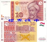 [豹子号666】全新UNC塔吉克斯坦1999年版10Somoni纸钞/思想家诗人