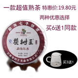 买6送1云南普洱茶树王陈香特级熟茶勐海七子饼茶357g超低价包邮