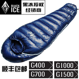 正品 黑冰超轻羽绒睡袋G400/G700 户外鹅绒保暖冬季睡袋