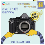 单反相机出租-尼康Nikon  DF 机身 一拍机合摄影器材租赁