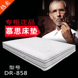 正品慕思 乳胶床垫 专柜正品 DR-858慕思独立袋装弹簧床垫 包邮
