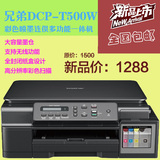 兄弟DCP-T500W彩色喷墨多功能连供 无线网络 打印复印扫描一体机
