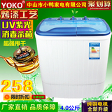 YOKO小鸭双桶半自动小型迷你mini洗衣机 双桶婴儿 儿童洗衣机小的