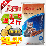 江浙沪皖包邮 艾尔猫粮10kg海洋鱼味性价比超高猫主粮
