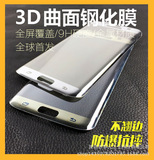 三星s7edge钢化玻璃膜全屏覆盖 G9350曲面手机膜高清贴膜防爆保护