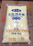 北京丘比沙拉酱(香甜味)1kg公斤每袋，美乃滋,正品,寿司,手抓饼用
