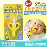 美国进口Baby banana香蕉宝宝硅胶婴儿乳牙刷 宝宝软牙胶磨牙棒