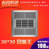 AUOPUP集成吊顶单风暖浴霸金属PTC超导卫生间300*300空调型暖风机