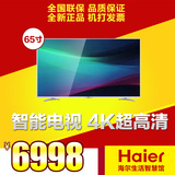 Haier/海尔LS65AL88U52/LS55AL88U52 65寸4K超高清智能网络电视