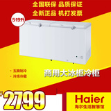 Haier/海尔 BC/BD-519HK 商用大冰柜冷柜冷冻冷藏速冻节能静音