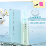 海外代购 日本FANCL/芳珂卸妆油 温和净化无添加纳米卸妆液120ml