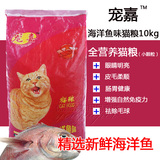 包邮宠嘉全能营养猫粮美毛亮睛海洋鱼味10kg20斤成猫幼猫老年猫粮