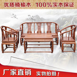 明清古典仿古家具中式榆木实木沙发组合客厅皇宫椅五件套厂家直销