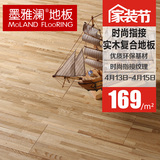 墨雅澜 橡木实木复合地板 耐磨实木橡木多层实木指接地板