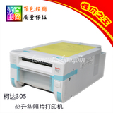 柯达305热升华照片打印机 家商两用证件快相 4R6R快速高效低成本