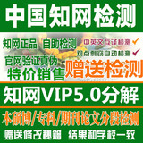 CNKI中国知网VIP5.0论文检测本科硕士博士毕业期刊发表TMLC2查重