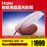 Haier/海尔 LE48A31 48英寸 智能 液晶 平板 彩色电视机 农村可送