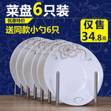 盘子套装特价家用韩式创意景德镇陶瓷骨瓷餐具中式6个装圆形菜盘