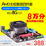 电脑主板 AMD双核CPU 8G DDR3内存 2G核显秒 LOL CF 四核台式套装
