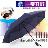 个性全自动折叠雨伞商务防风太阳伞创意男女士双人晴雨两用遮阳伞