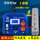 舜红纯铜变压器220V转110V日本美国电器100v电源电压转换器3000W