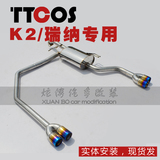 现代瑞纳起亚K2专用改装排气管TTCOS消音器M鼓双排双出四出跑车音