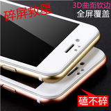 苹果6s钢化膜全屏iphone6玻璃膜3D曲面软边6splus钢化膜全覆盖5.5