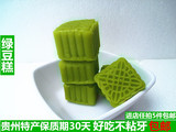 贵州绿豆糕 传统正宗手工零食冰心皮饼糕点兴义特产礼盒茶点小吃