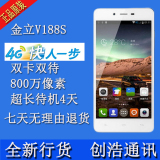 Gionee/金立 V188S 移动4G 超长待机 智能手机 双卡双待 正品行货