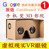 二代Google cardboard 2.0 new谷歌纸盒2代VR虚拟现实3D眼镜头盔