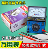 南京恒川指针式万用表 MF47机械万用表 全自动保护型 精准测量