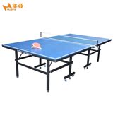 华亚 乒乓球桌带轮球桌|折叠乒乓球台可移动家用包邮 送球拍 网架
