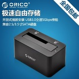 包邮ORICO 6619US3高速usb3.0传输 串口通用立式单盘位硬盘盒底座