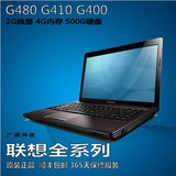 Lenovo/联想G480A-ITH(D)G400G410i5i7独显游戏本手提笔记本电脑