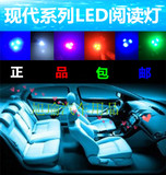北京现代15-16款全新途胜改装LED阅读灯 室内灯车顶灯车内灯灯泡