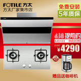 Fotile/方太JQ25TE+FD21GE抽油烟机燃气灶套餐侧吸式抽烟机灶包邮