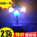 包邮 创意光控蘑菇小夜灯 插座插电节能七彩LED感应灯宝宝床头灯