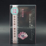 我的美丽日记 黑珍珠美白面膜 1盒＝10片 2015台湾新版