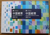 2014中国邮票 年册预订版 带小本票+赠送版