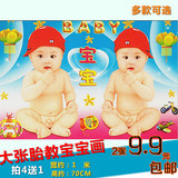 可爱宝宝海报漂亮宝宝画宝宝图片婴儿海报大胎教照片墙贴孕妇必备