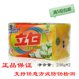 立白淡雅茉莉新椰油246g*2连体皂抗菌去污渍透明皂包邮批发洗衣皂