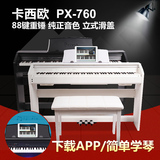 卡西欧电钢琴760 PX760 PX-760 88键重锤 带滑盖 PX-750升级