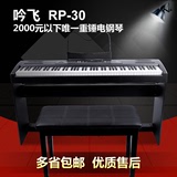 数码电钢琴 吟飞电钢琴RP-30电钢琴 PK雅马哈卡西欧美得理