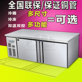 商用冰箱冷藏工作台冷柜保鲜柜冷冻保鲜工作台双温冰柜平冷操作台