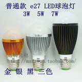 普通球泡3W5W7W LED球泡灯外壳套件 大功率LED节能灯配件灯泡外壳