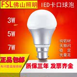 FSL 佛山照明卡口led灯泡B22灯头超亮球泡3W5w7W室内节能灯光源